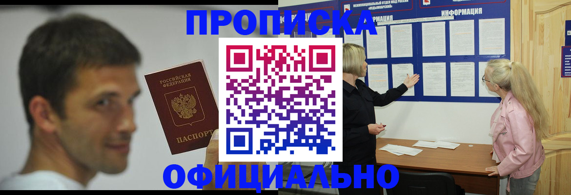 прописка в квартире в Гулькевичах