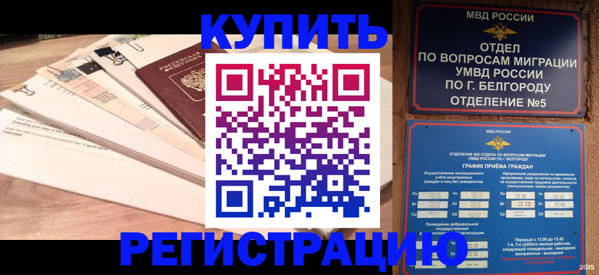 временная регистрация в Гулькевичах