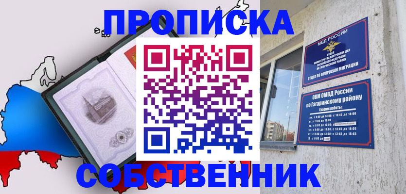 временная прописка в Гулькевичах