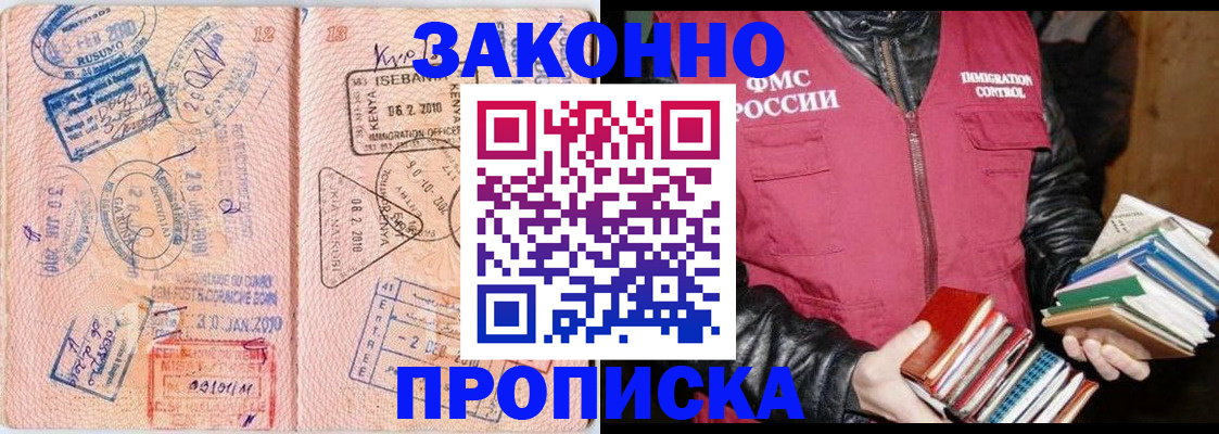купить прописку в Гулькевичах
