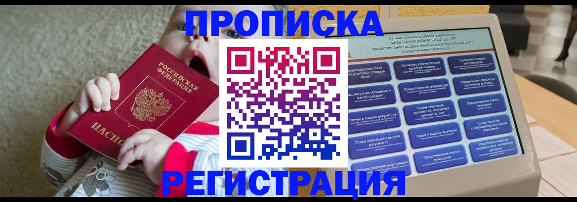 временная регистрация поиск в Гулькевичах